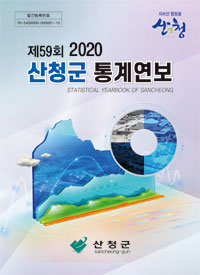 '2020 통계연보' 관련 이미지