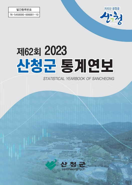 '2023년 통계연보' 관련 이미지