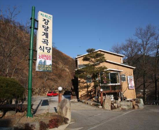 지리산장당계곡식당 이미지